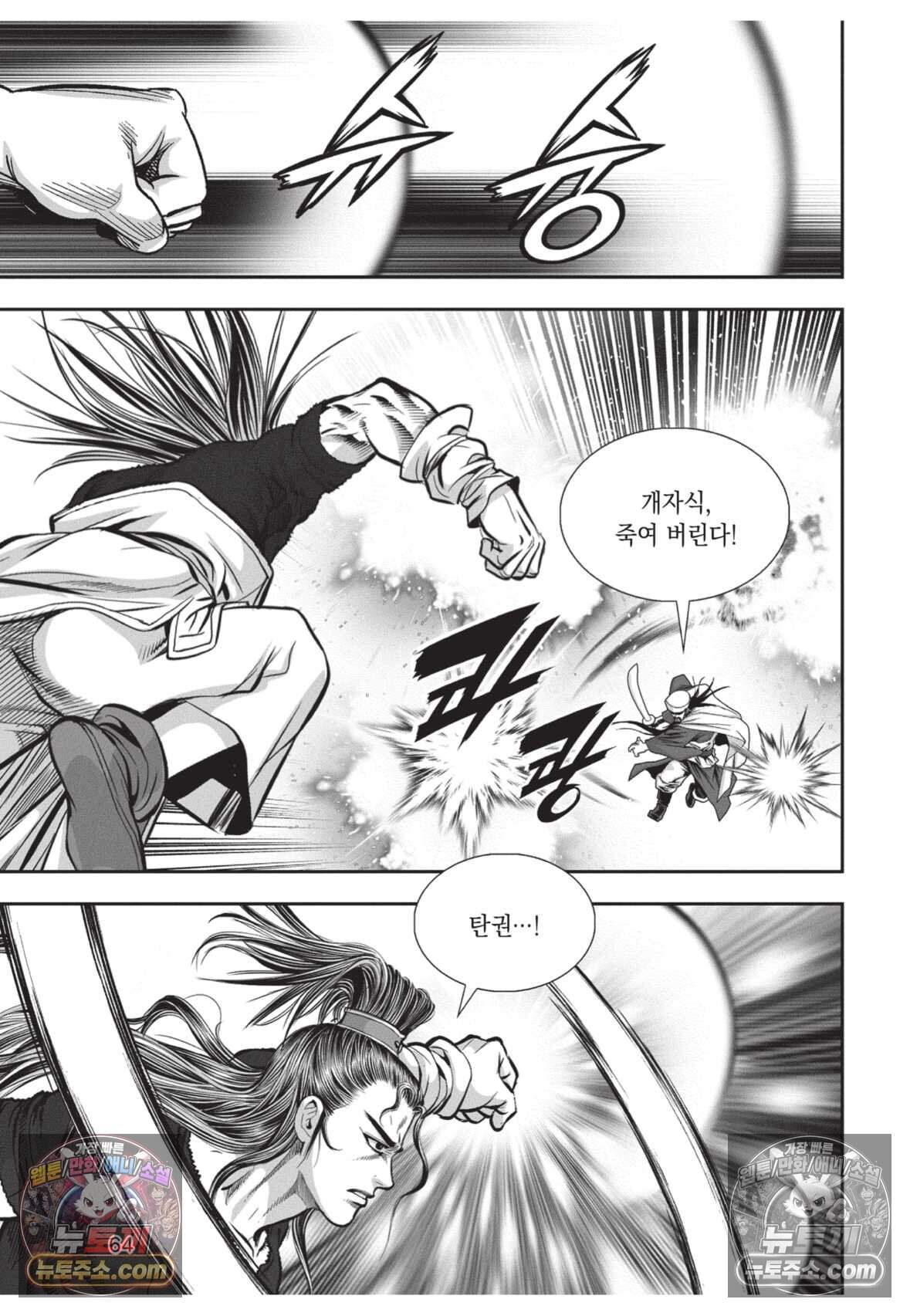권왕독존 116화 27
