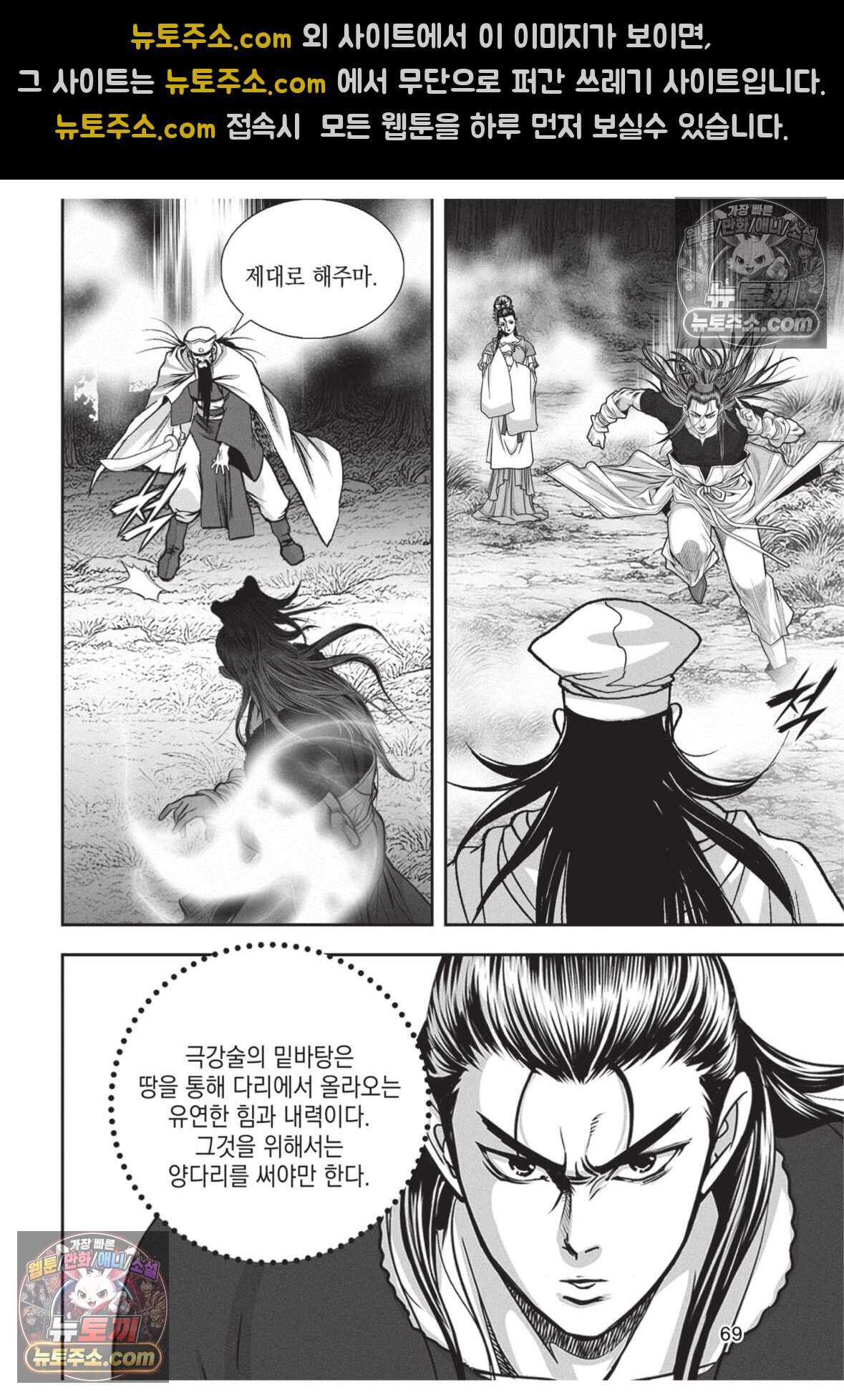 권왕독존 116화 32