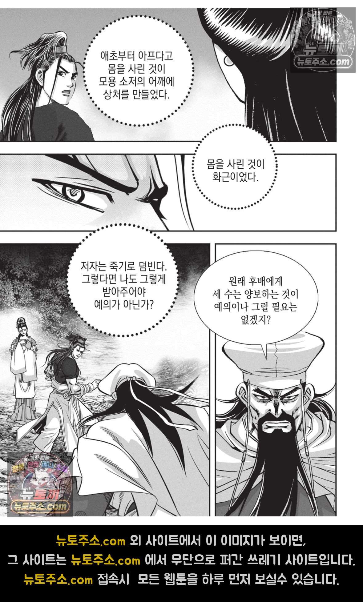 권왕독존 116화 33