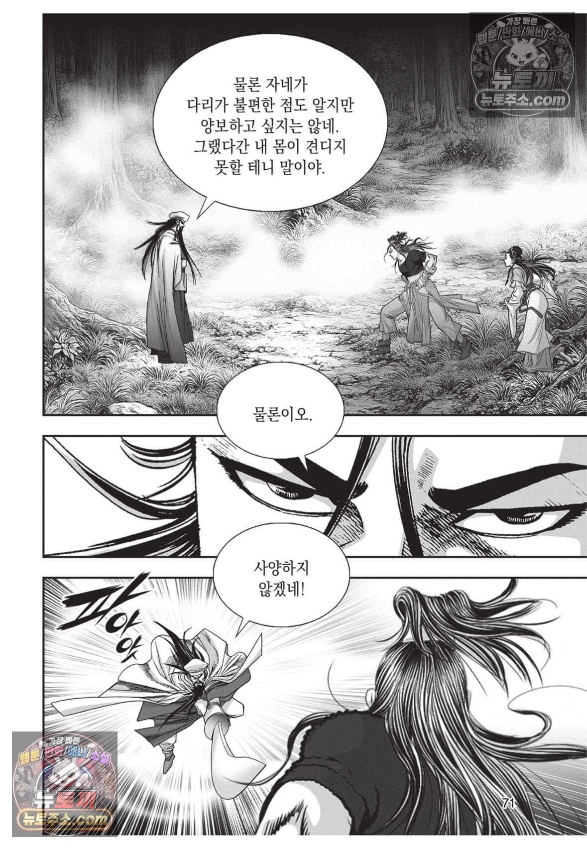 권왕독존 116화 34