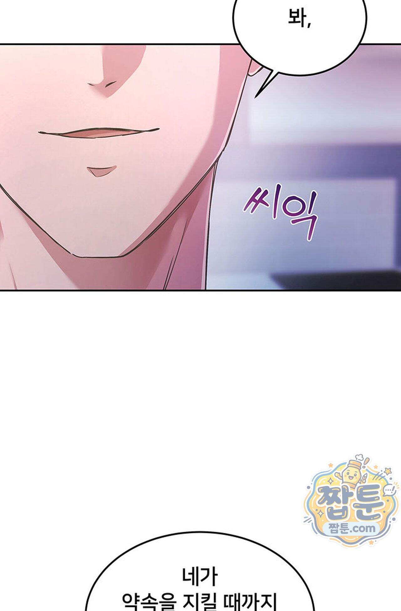 백설공주를 탐하는 방법  1화 7