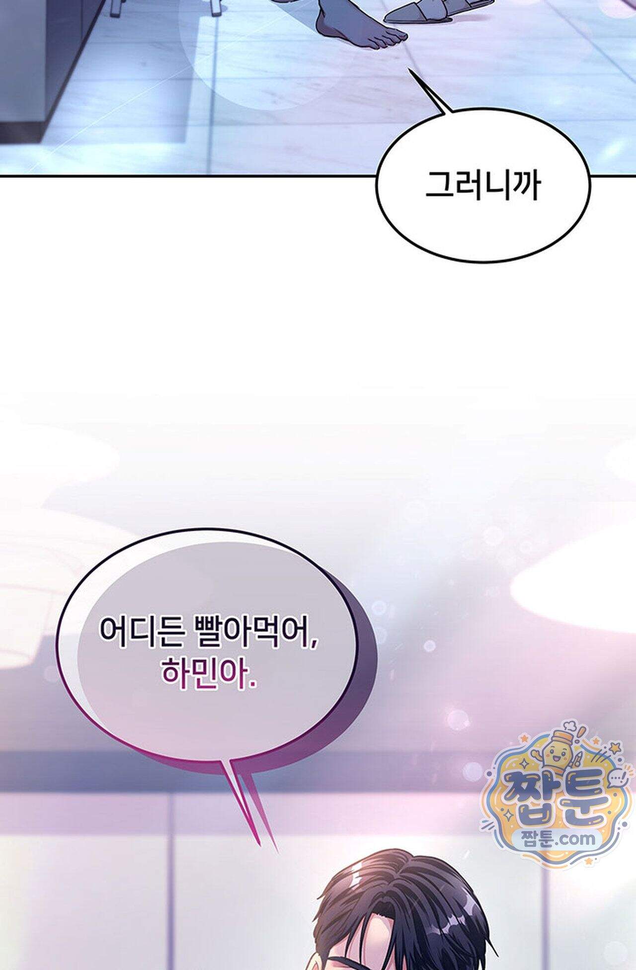 백설공주를 탐하는 방법  1화 9