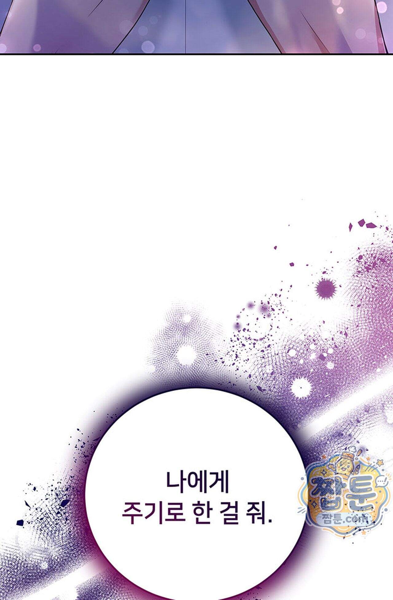 백설공주를 탐하는 방법  1화 11