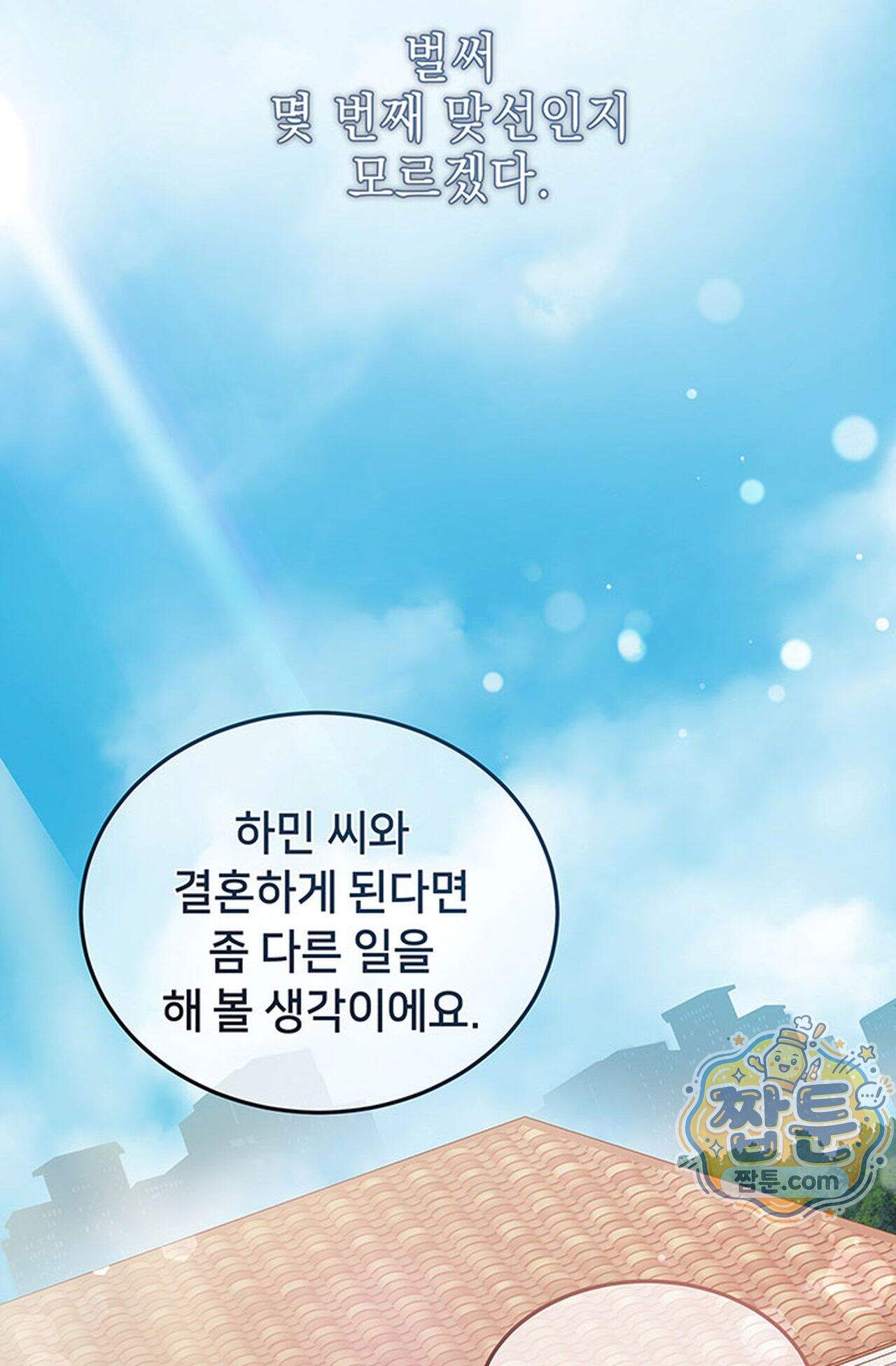 백설공주를 탐하는 방법  1화 14