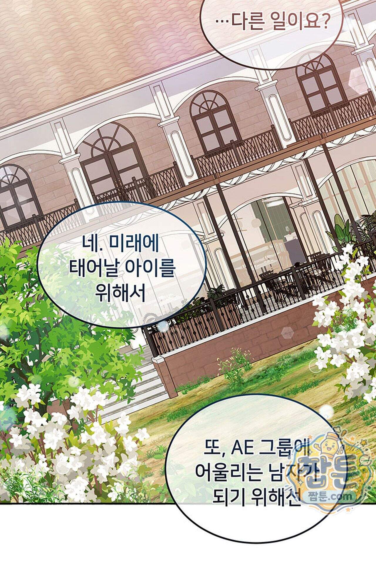 백설공주를 탐하는 방법  1화 15