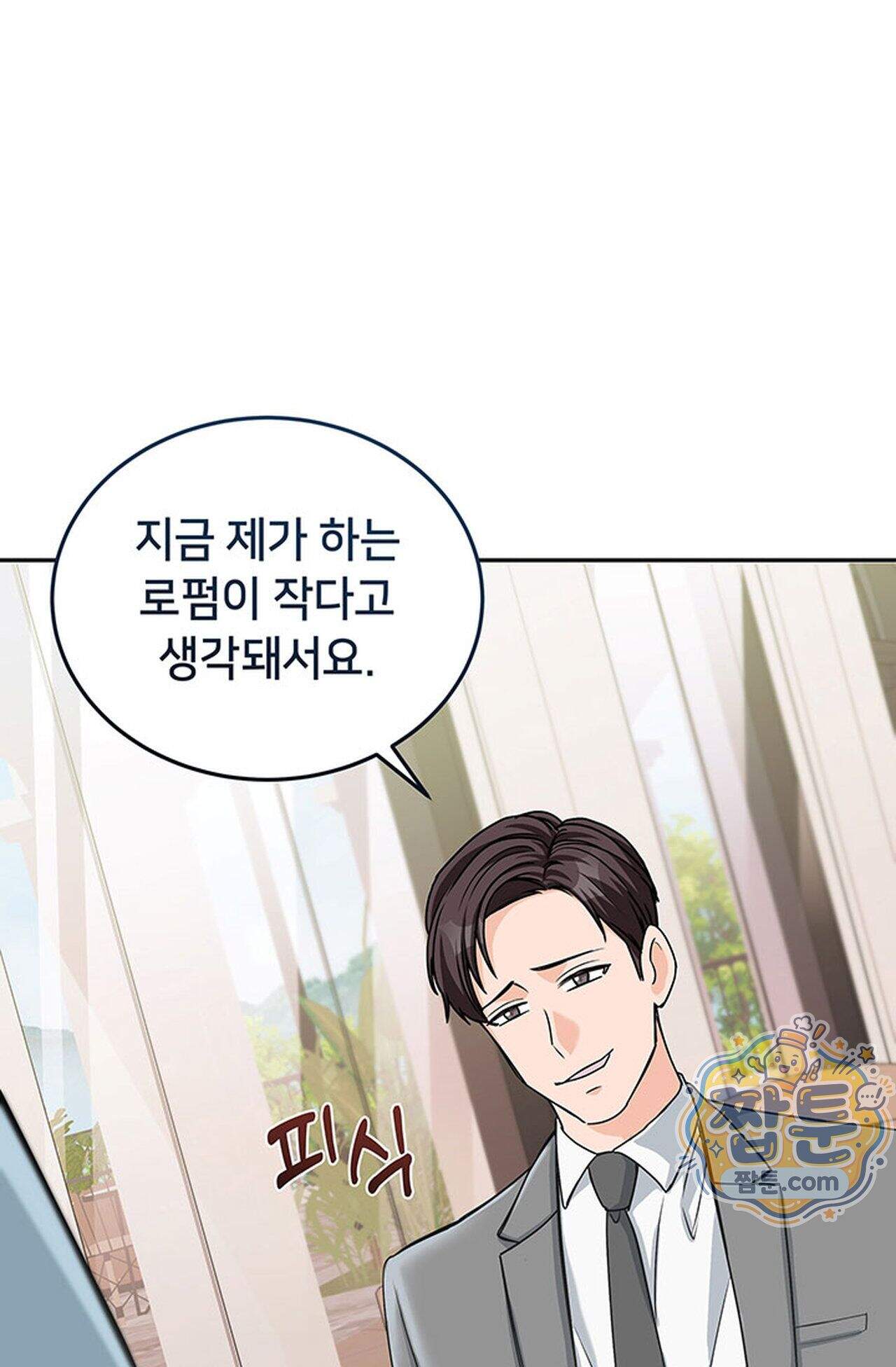 백설공주를 탐하는 방법  1화 16