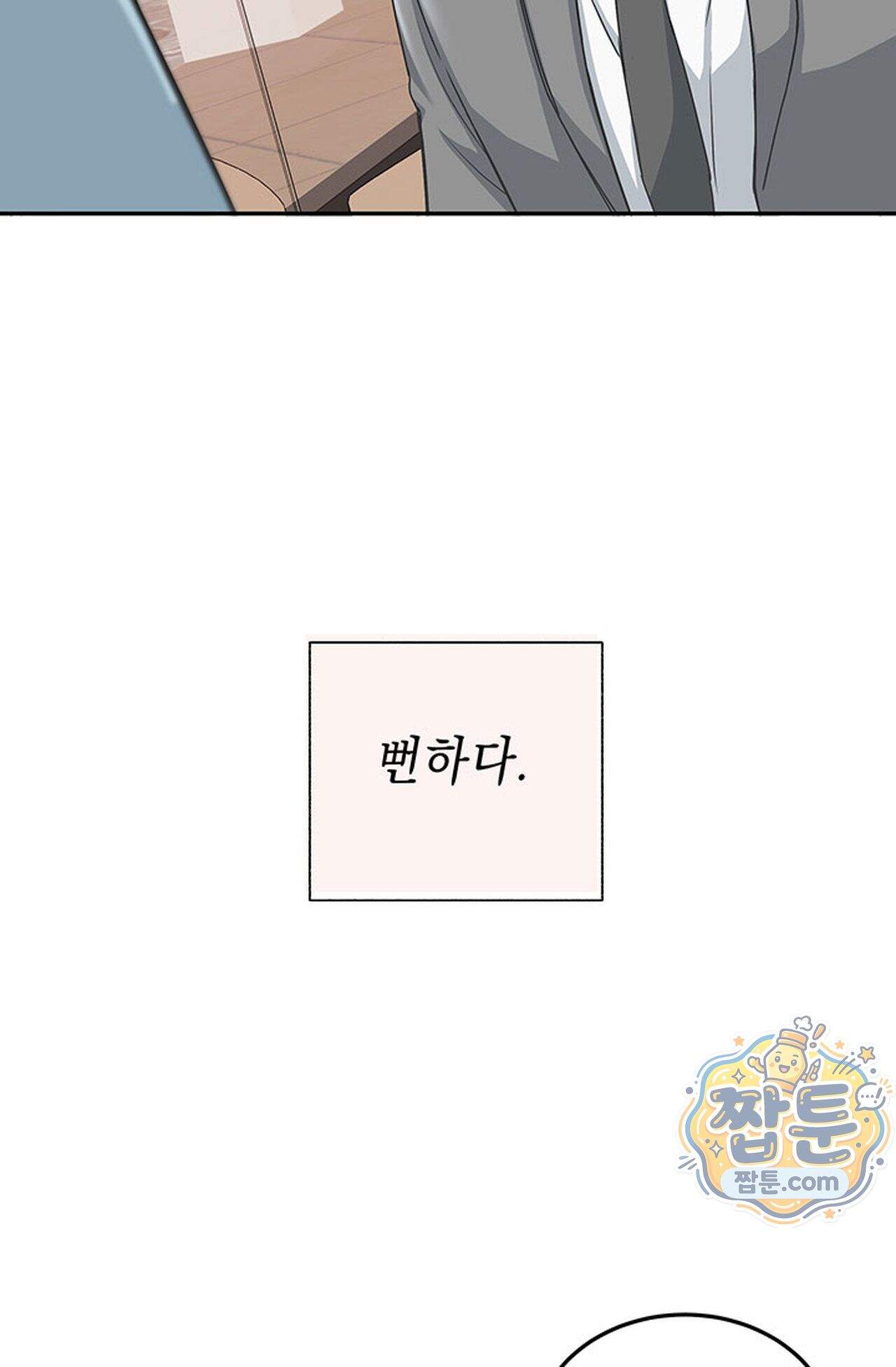 백설공주를 탐하는 방법  1화 17