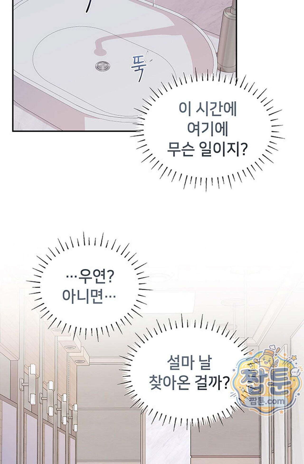 백설공주를 탐하는 방법  1화 34