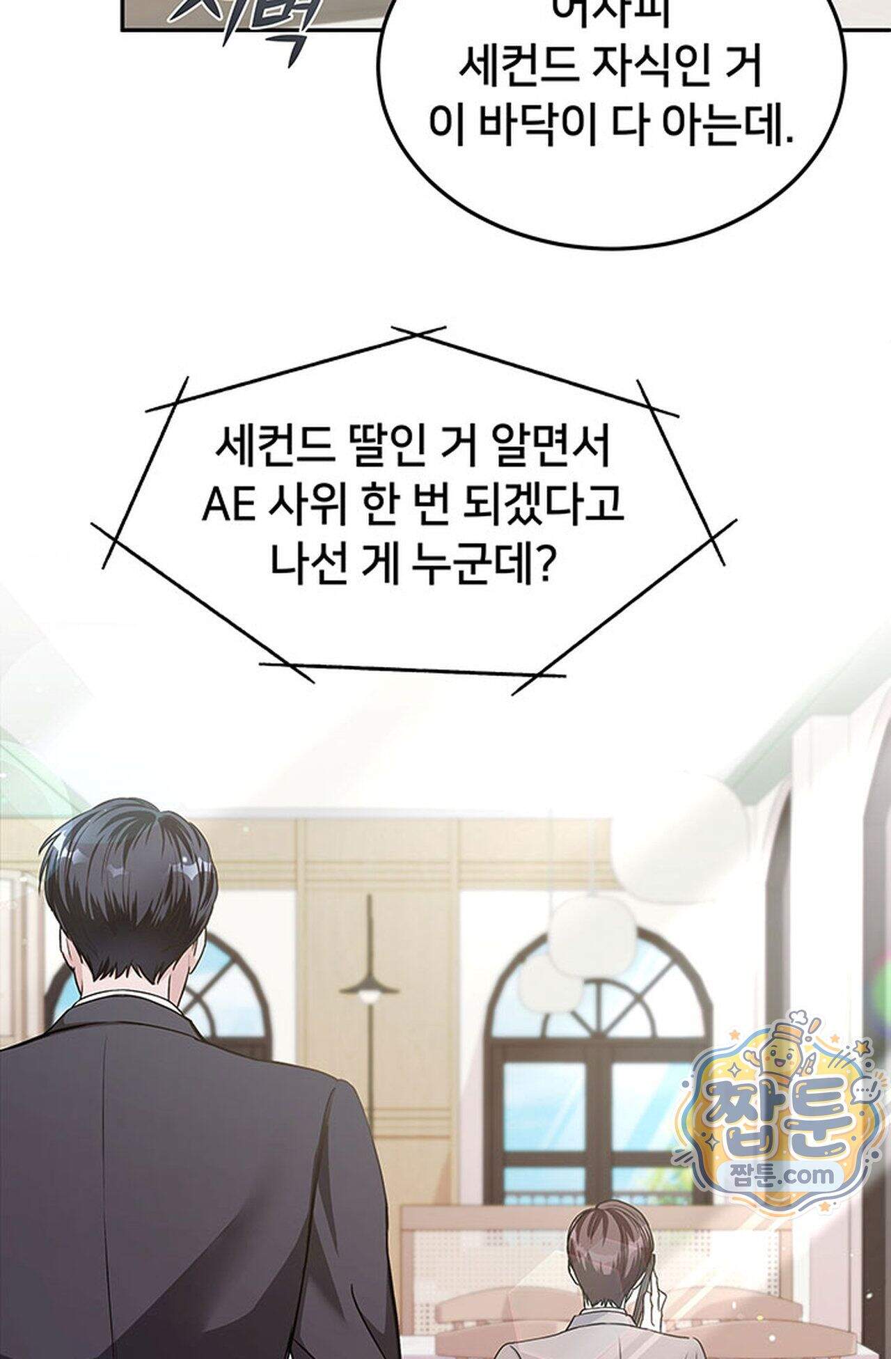 백설공주를 탐하는 방법  1화 40