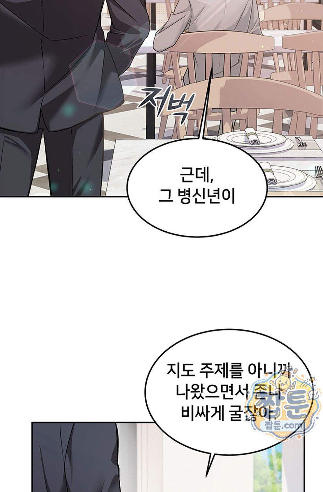 백설공주를 탐하는 방법  1화 41