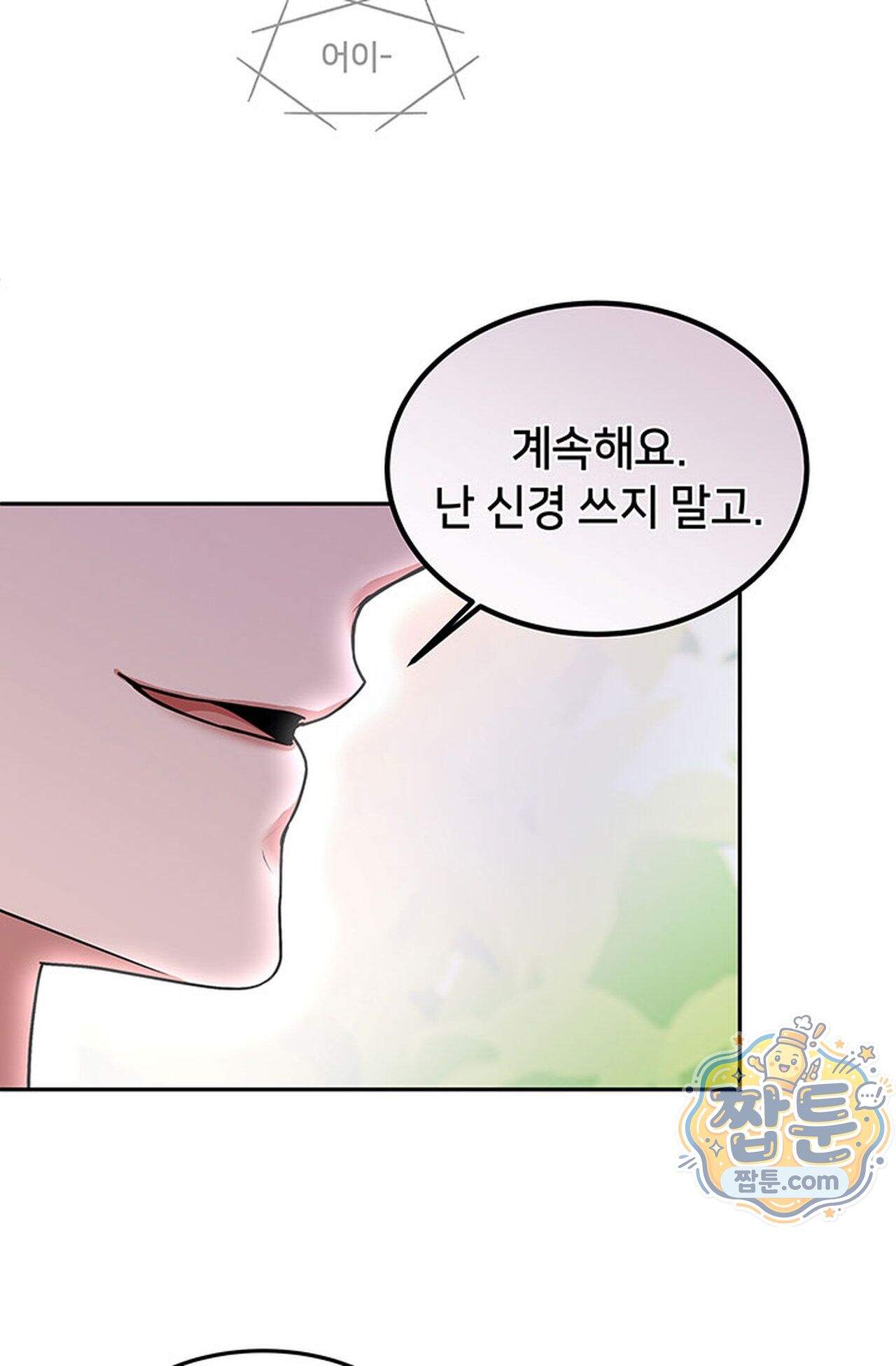백설공주를 탐하는 방법  1화 45