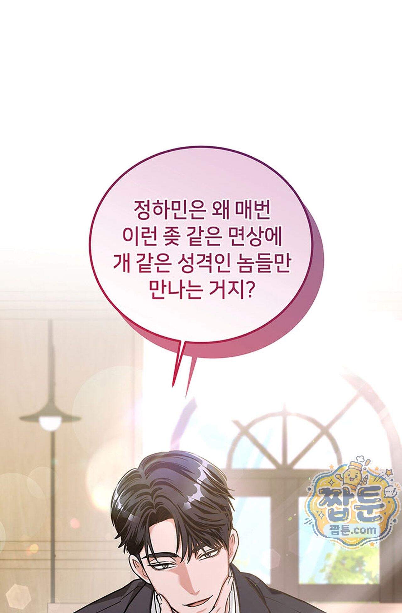 백설공주를 탐하는 방법  1화 47
