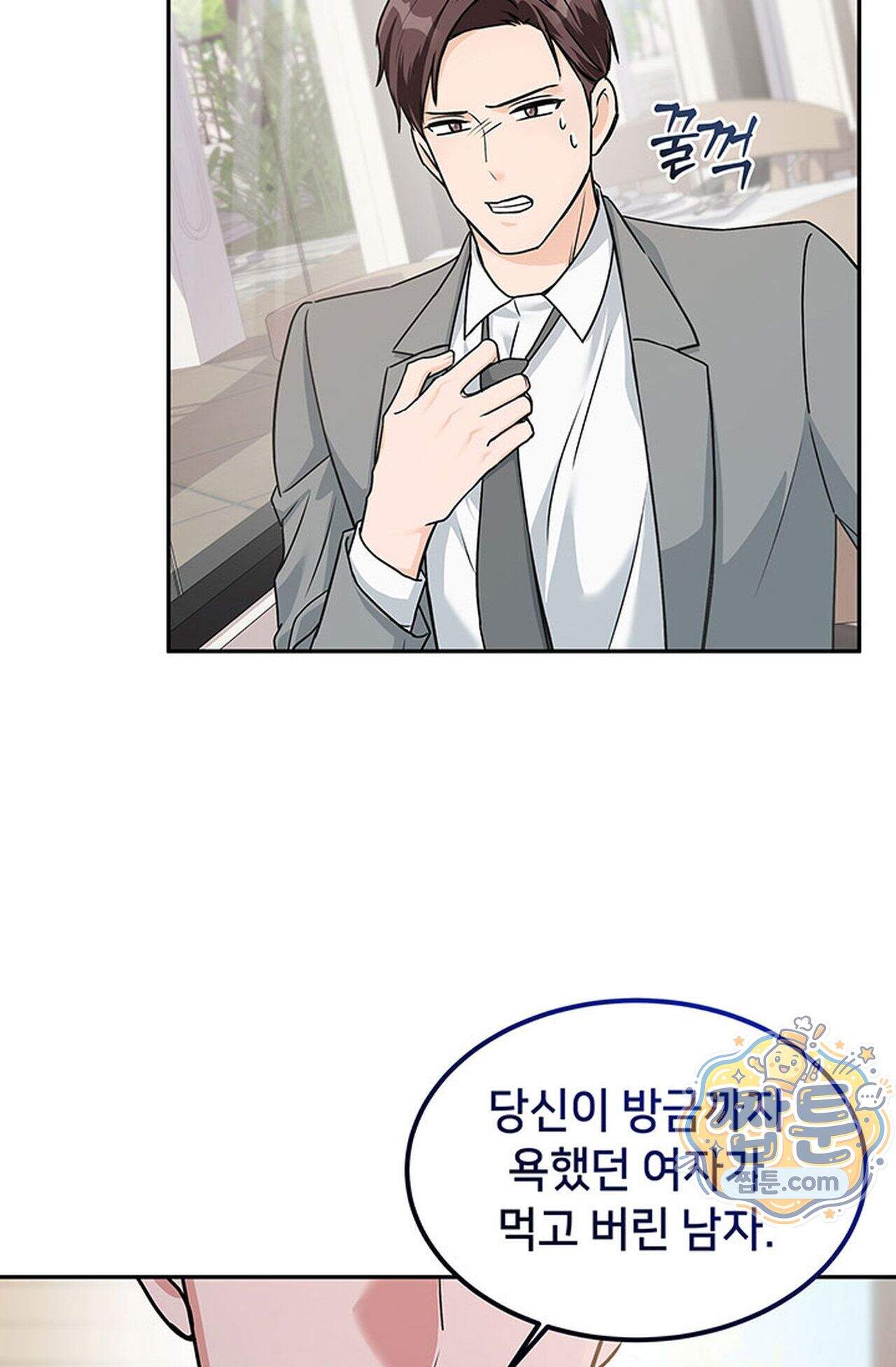 백설공주를 탐하는 방법  1화 52