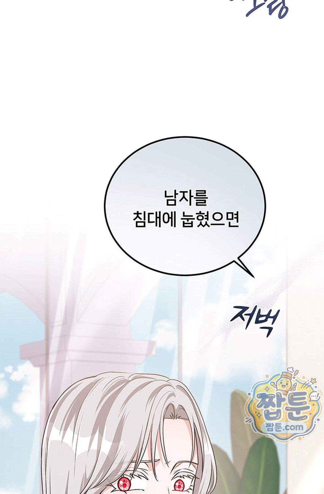 백설공주를 탐하는 방법  1화 65