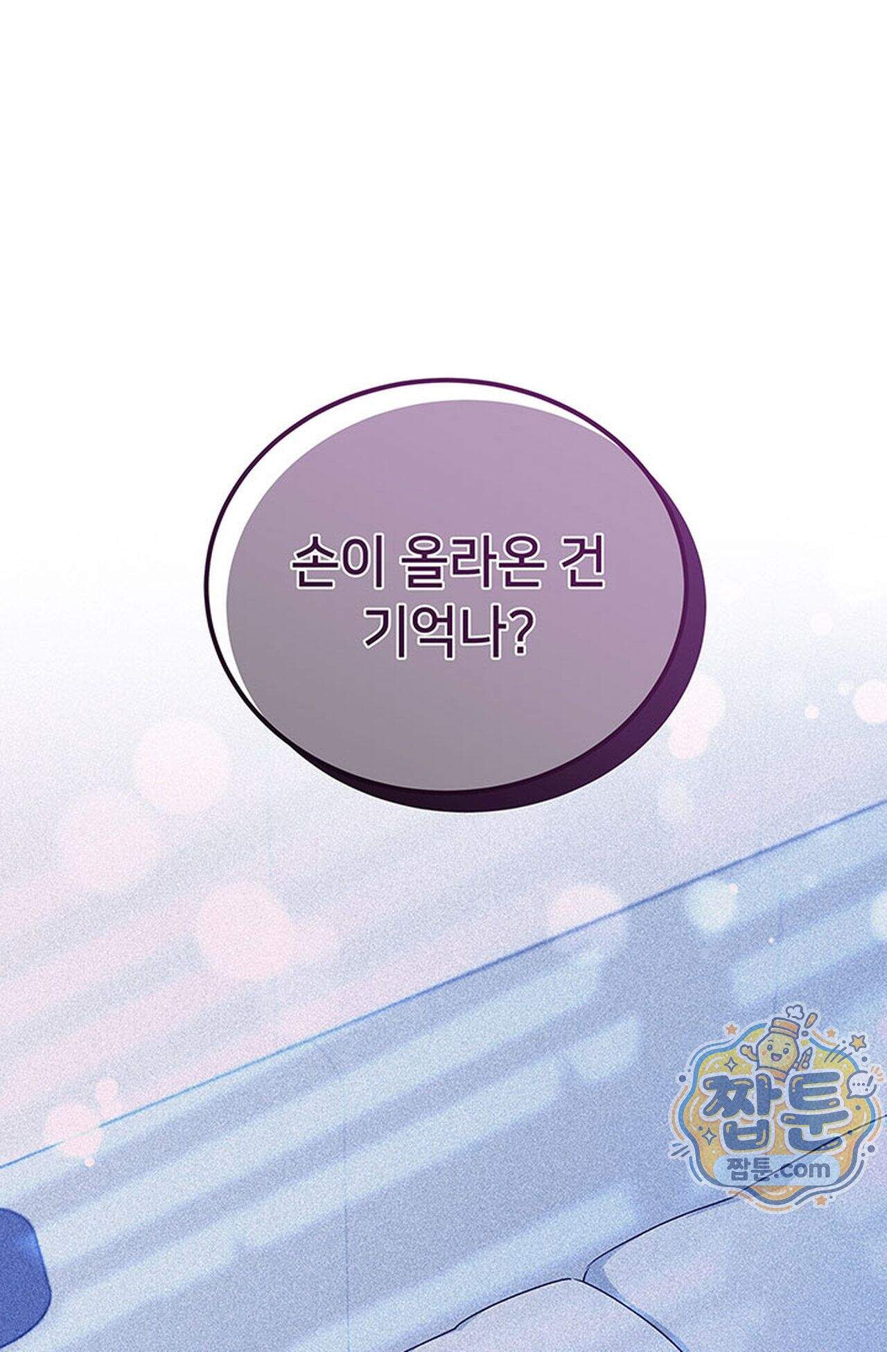 백설공주를 탐하는 방법  1화 79
