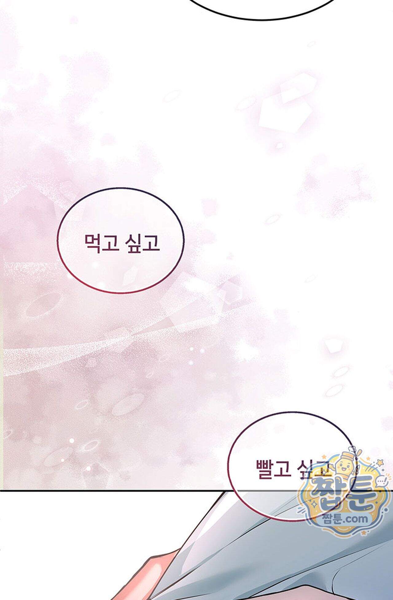 백설공주를 탐하는 방법  1화 84