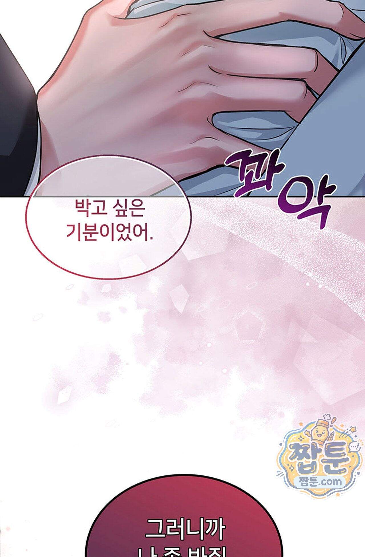 백설공주를 탐하는 방법  1화 85