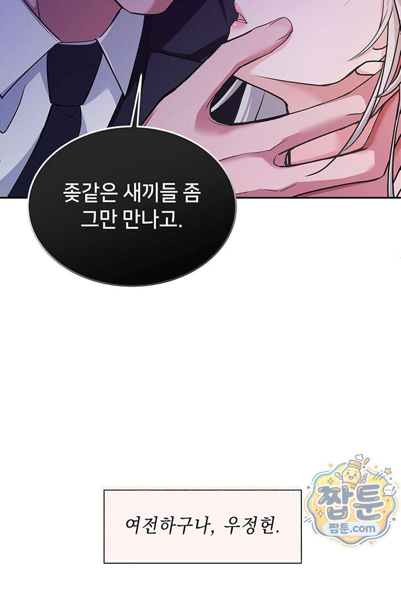 백설공주를 탐하는 방법  1화 88
