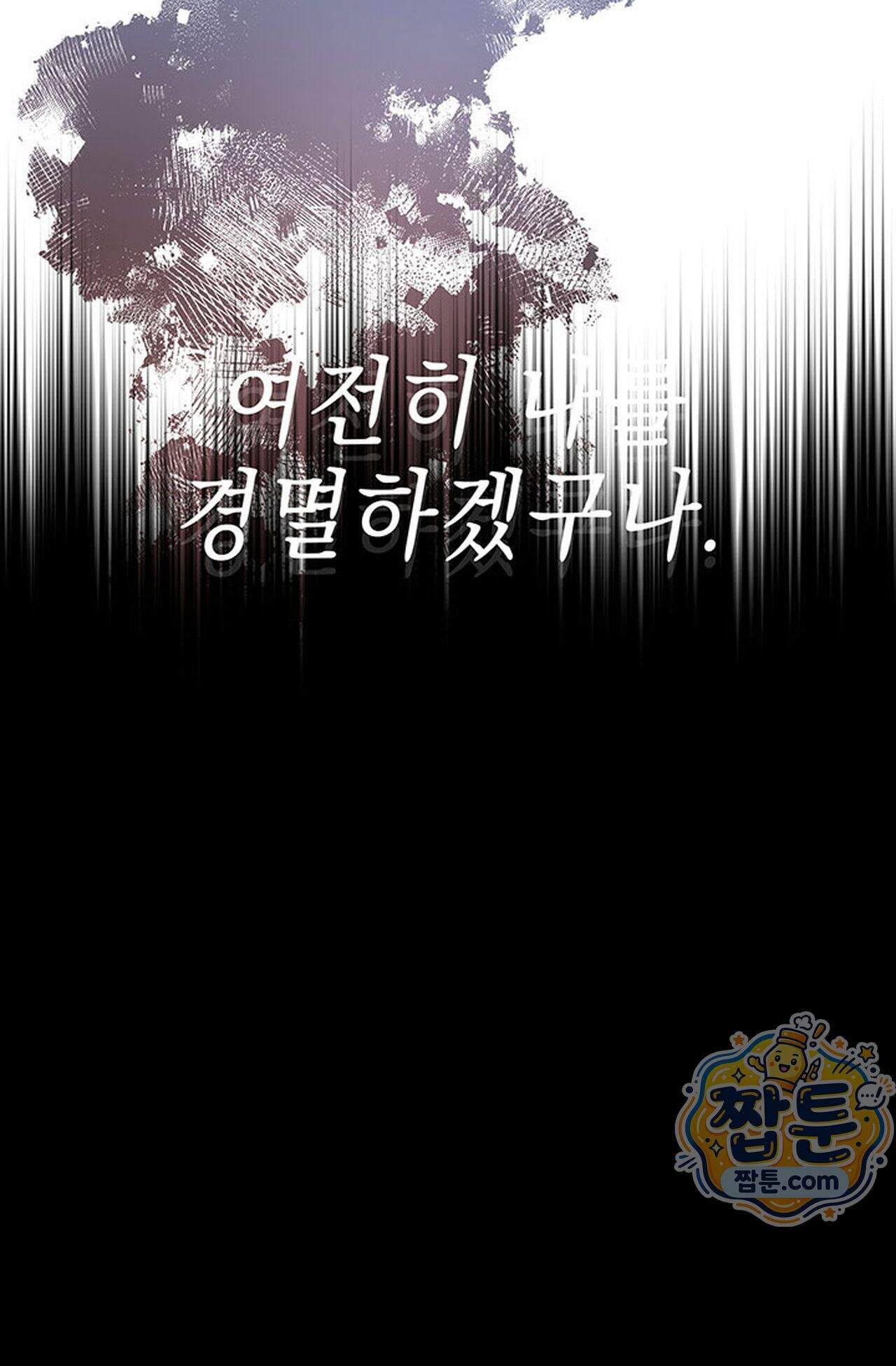 백설공주를 탐하는 방법  1화 92