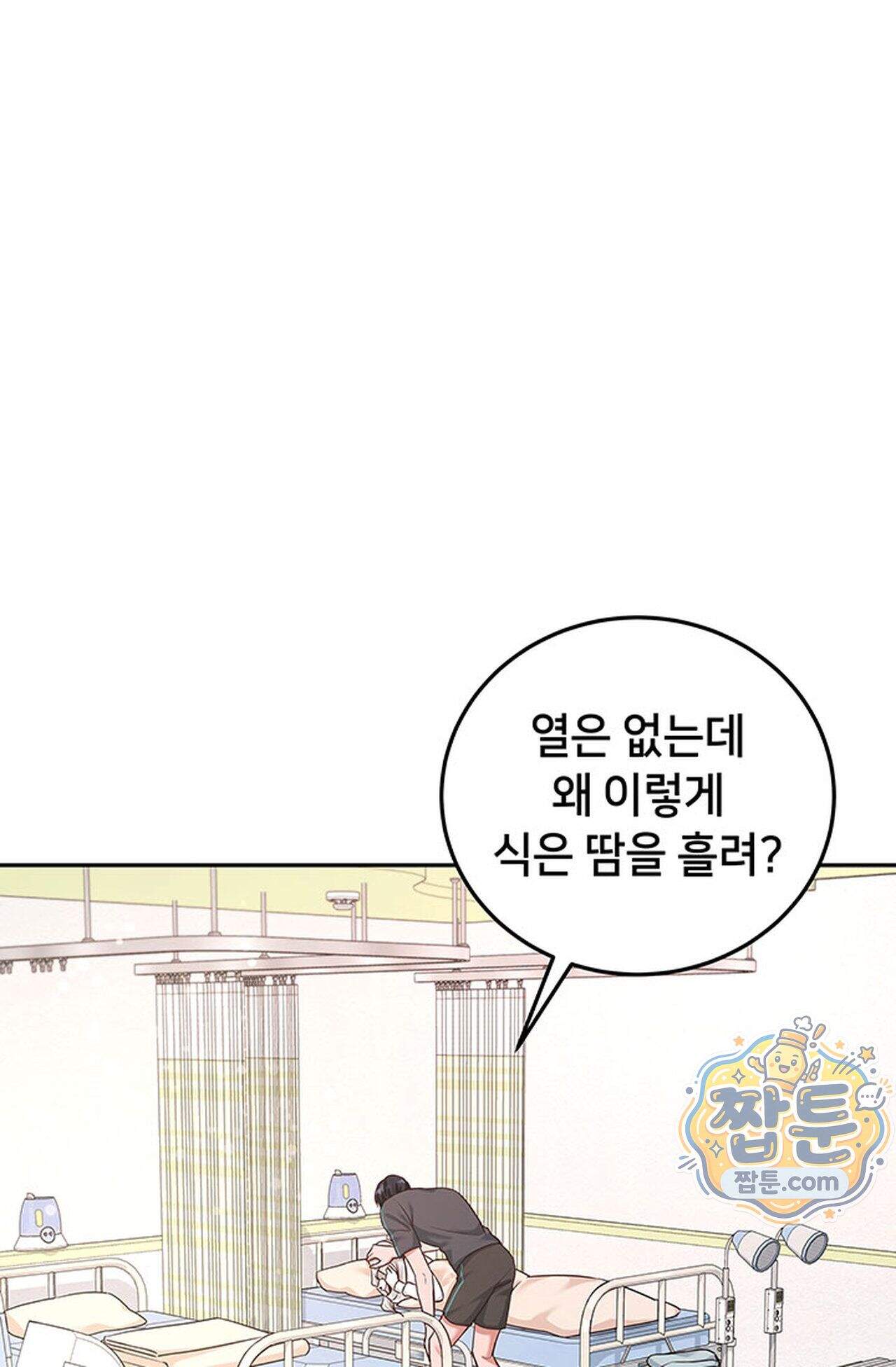 백설공주를 탐하는 방법  11화 1
