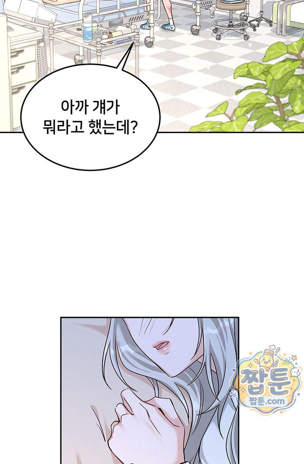 백설공주를 탐하는 방법  11화 2
