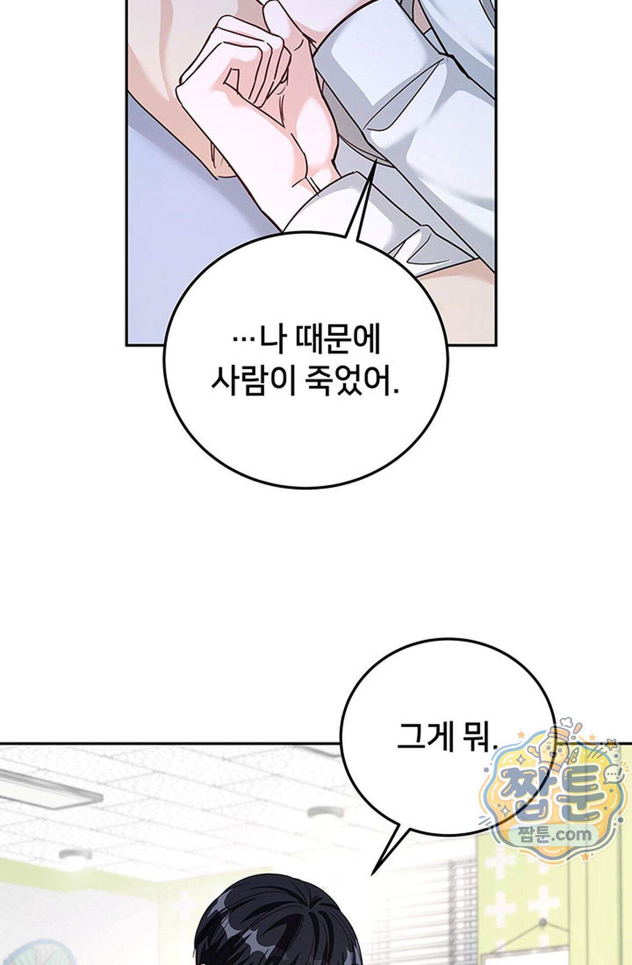 백설공주를 탐하는 방법  11화 3