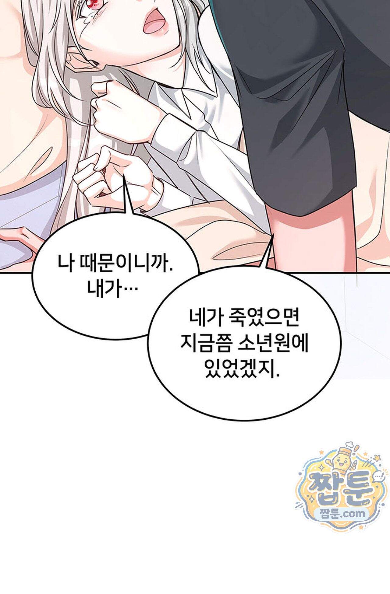 백설공주를 탐하는 방법  11화 6