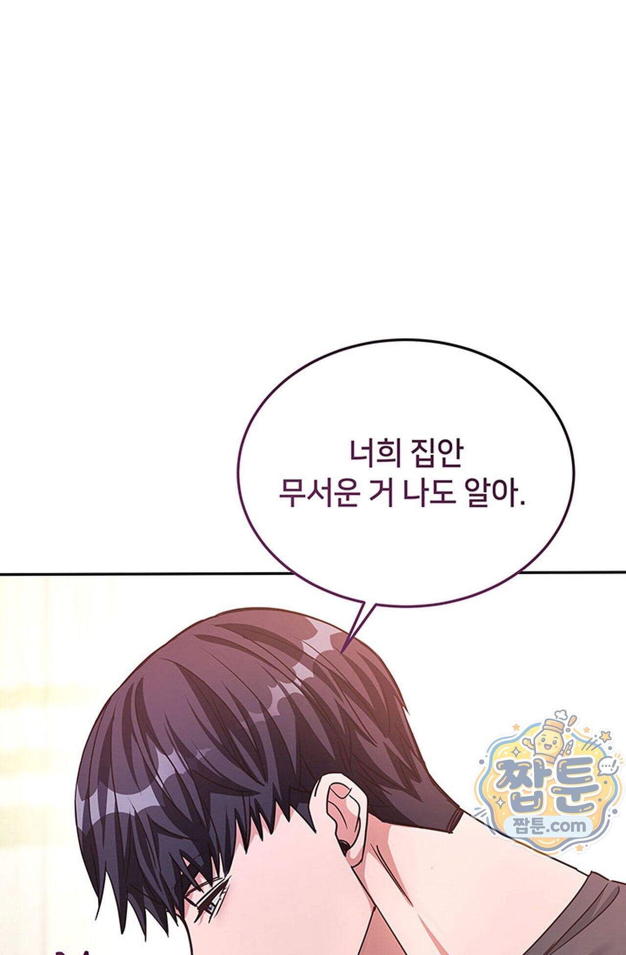 백설공주를 탐하는 방법  11화 15