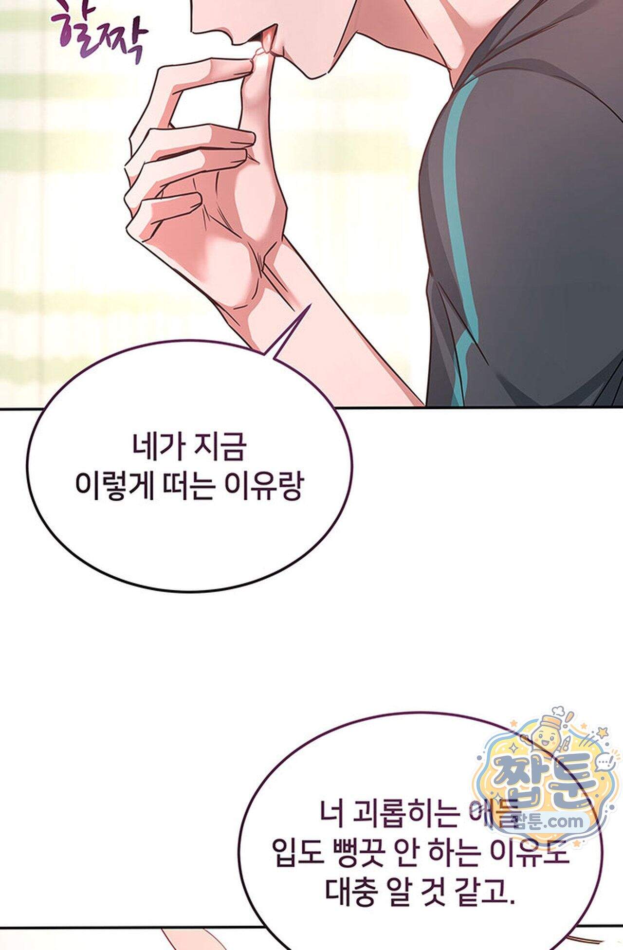 백설공주를 탐하는 방법  11화 16