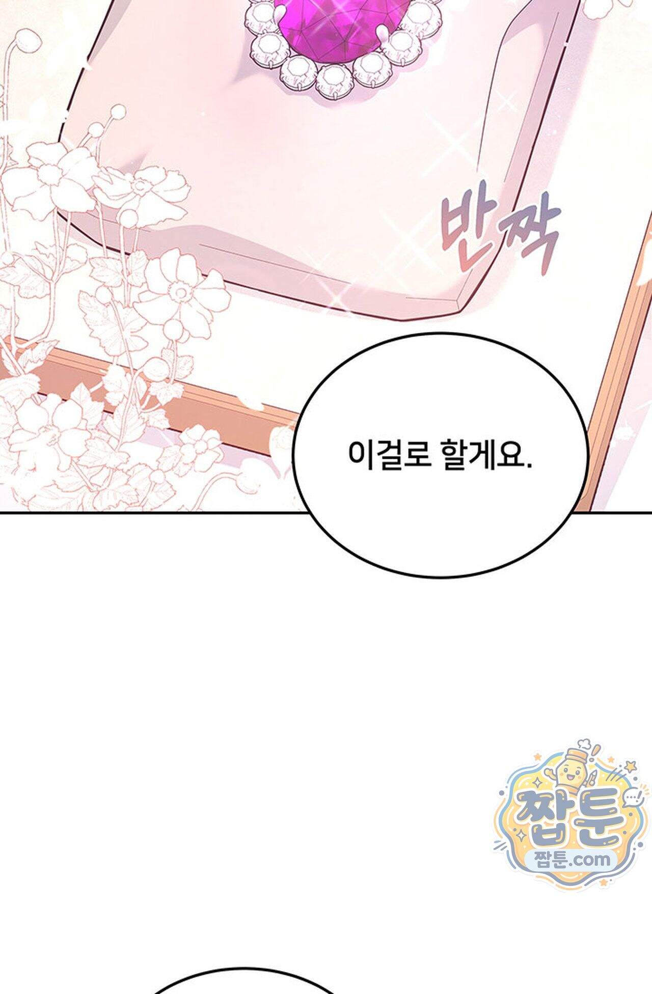 백설공주를 탐하는 방법  16화 3