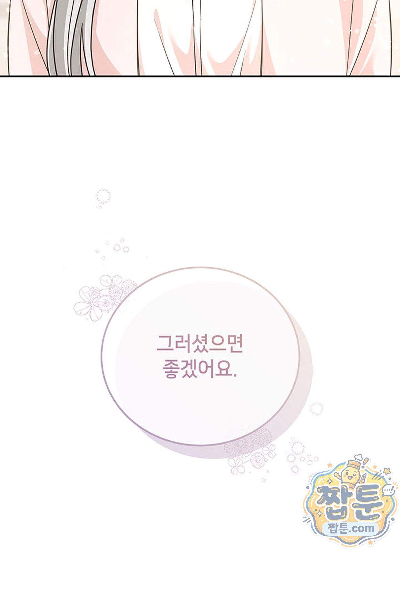 백설공주를 탐하는 방법  16화 6