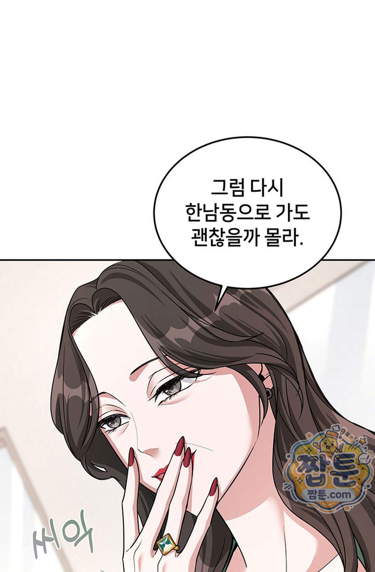 백설공주를 탐하는 방법  16화 14