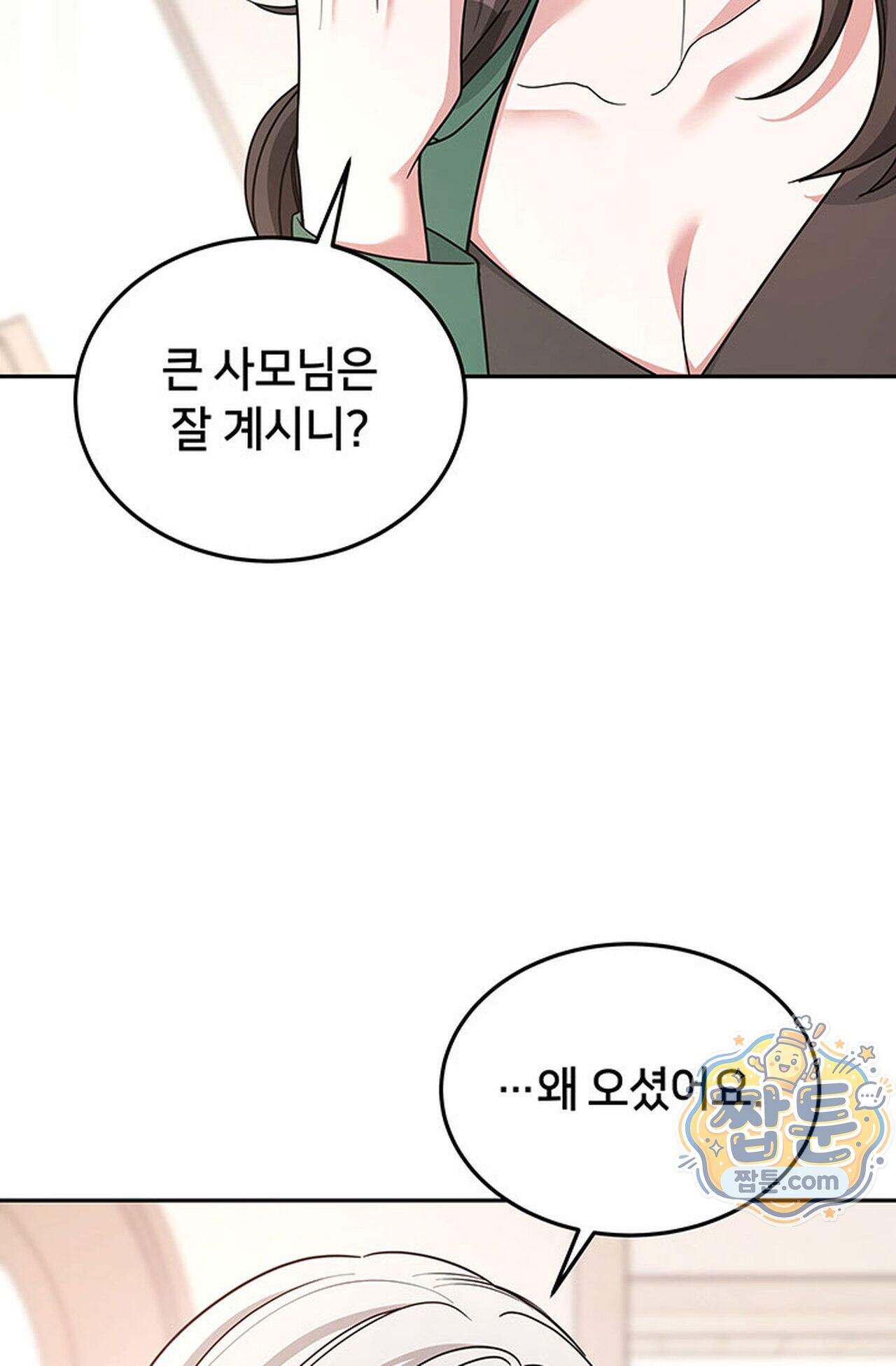 백설공주를 탐하는 방법  16화 15