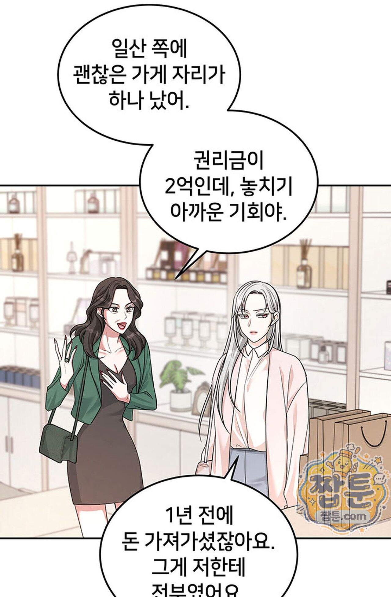 백설공주를 탐하는 방법  16화 17
