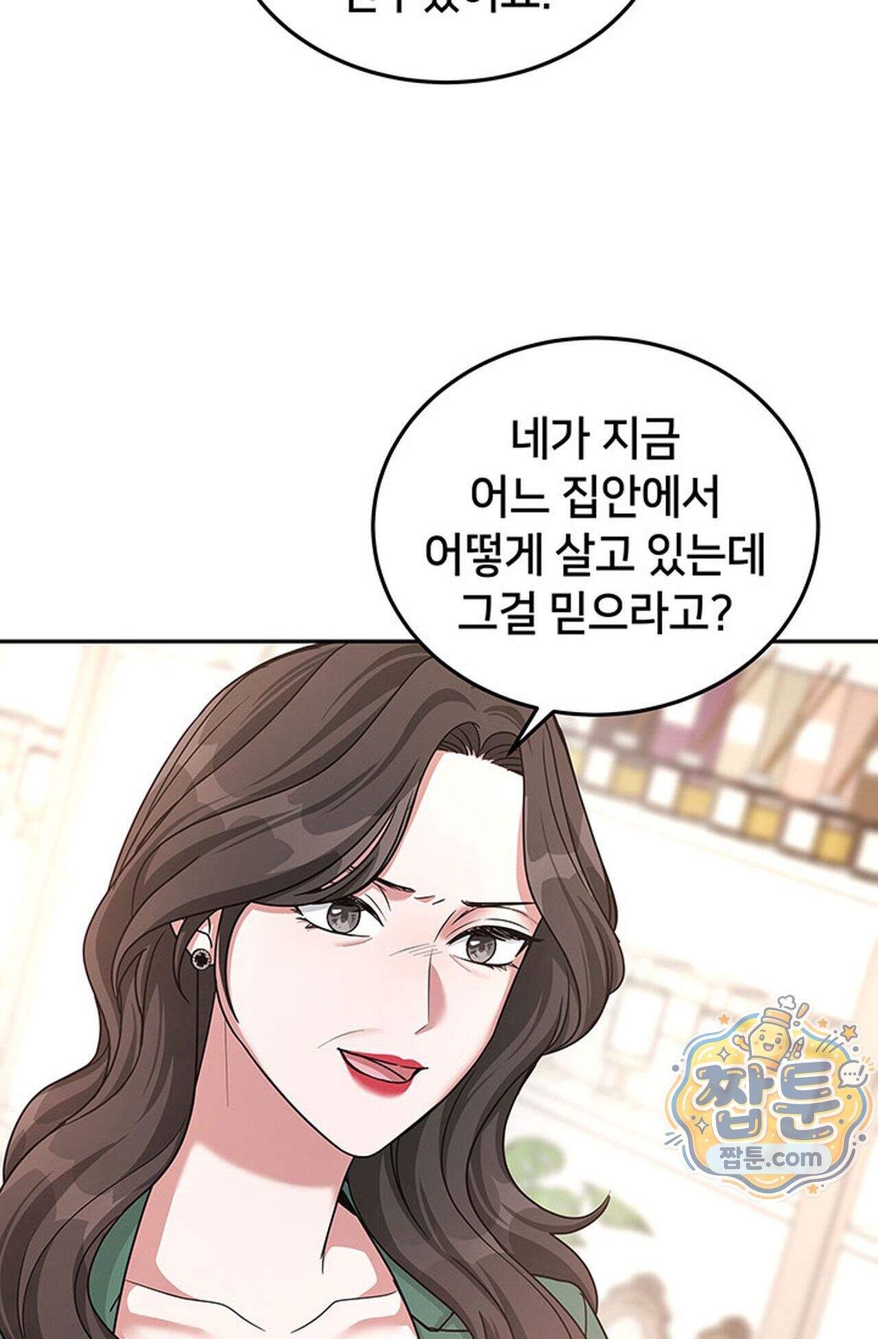 백설공주를 탐하는 방법  16화 18