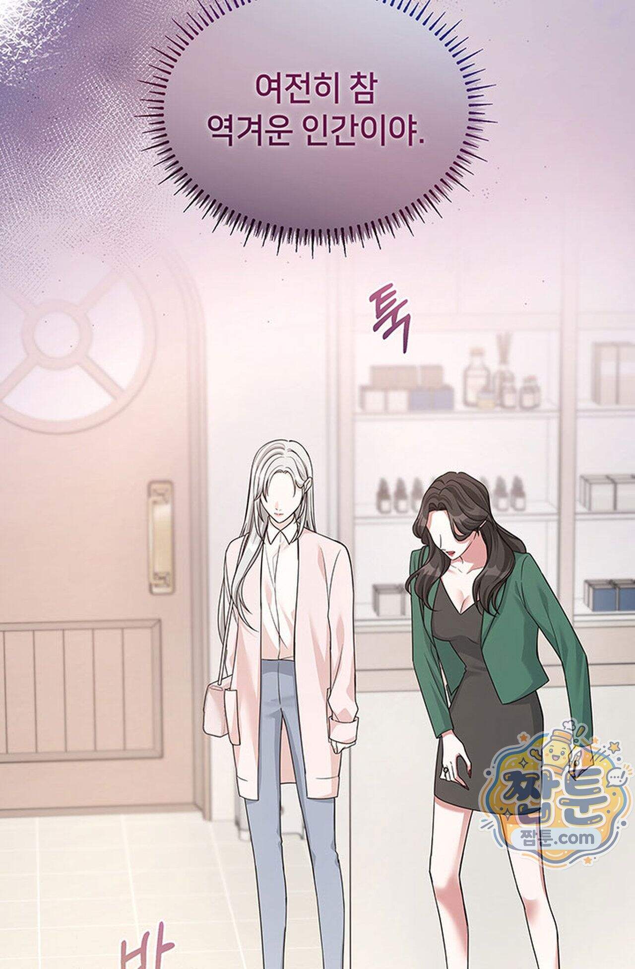 백설공주를 탐하는 방법  16화 22