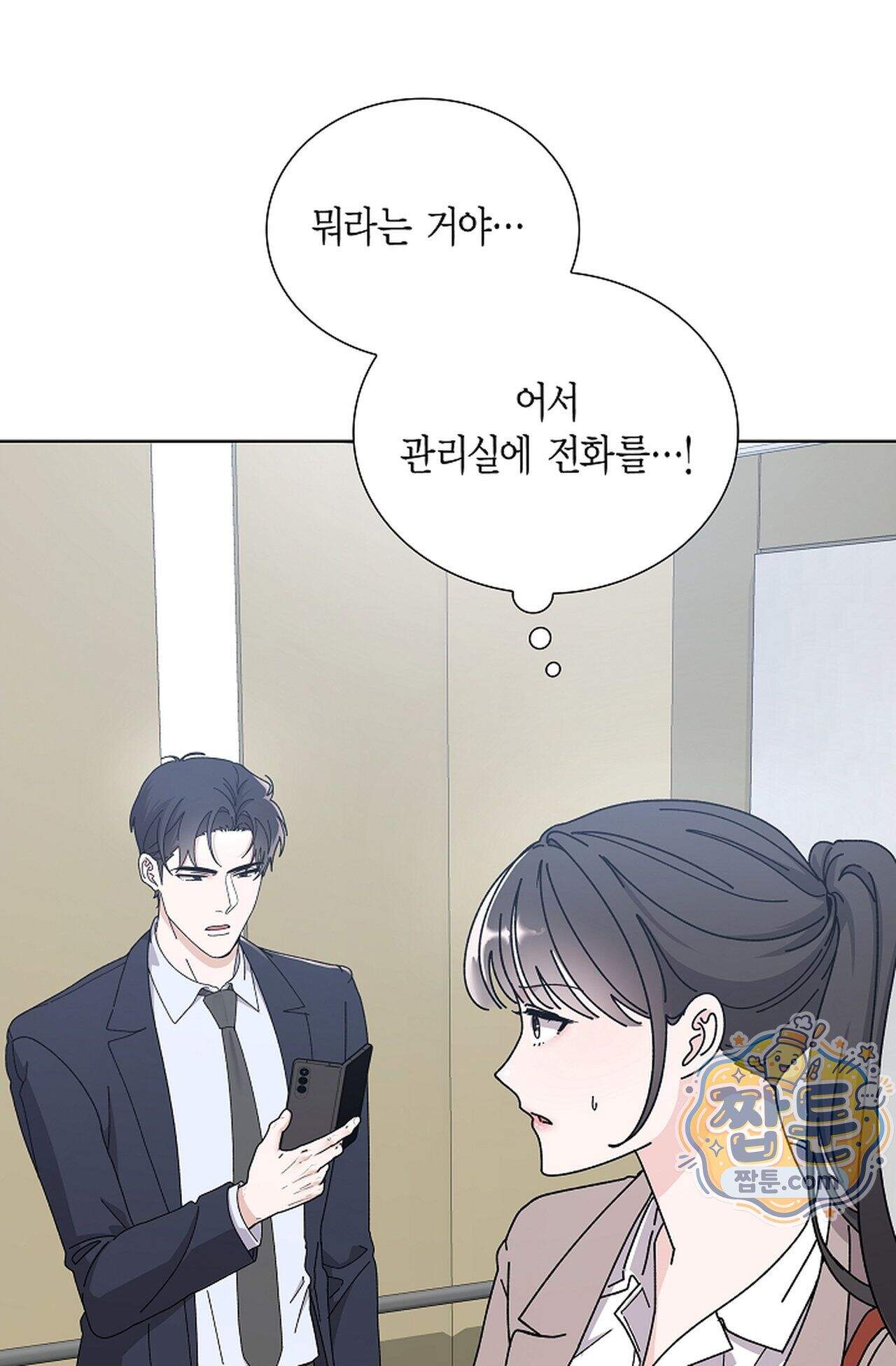 원수를 사랑하라 [레진]  3화 4