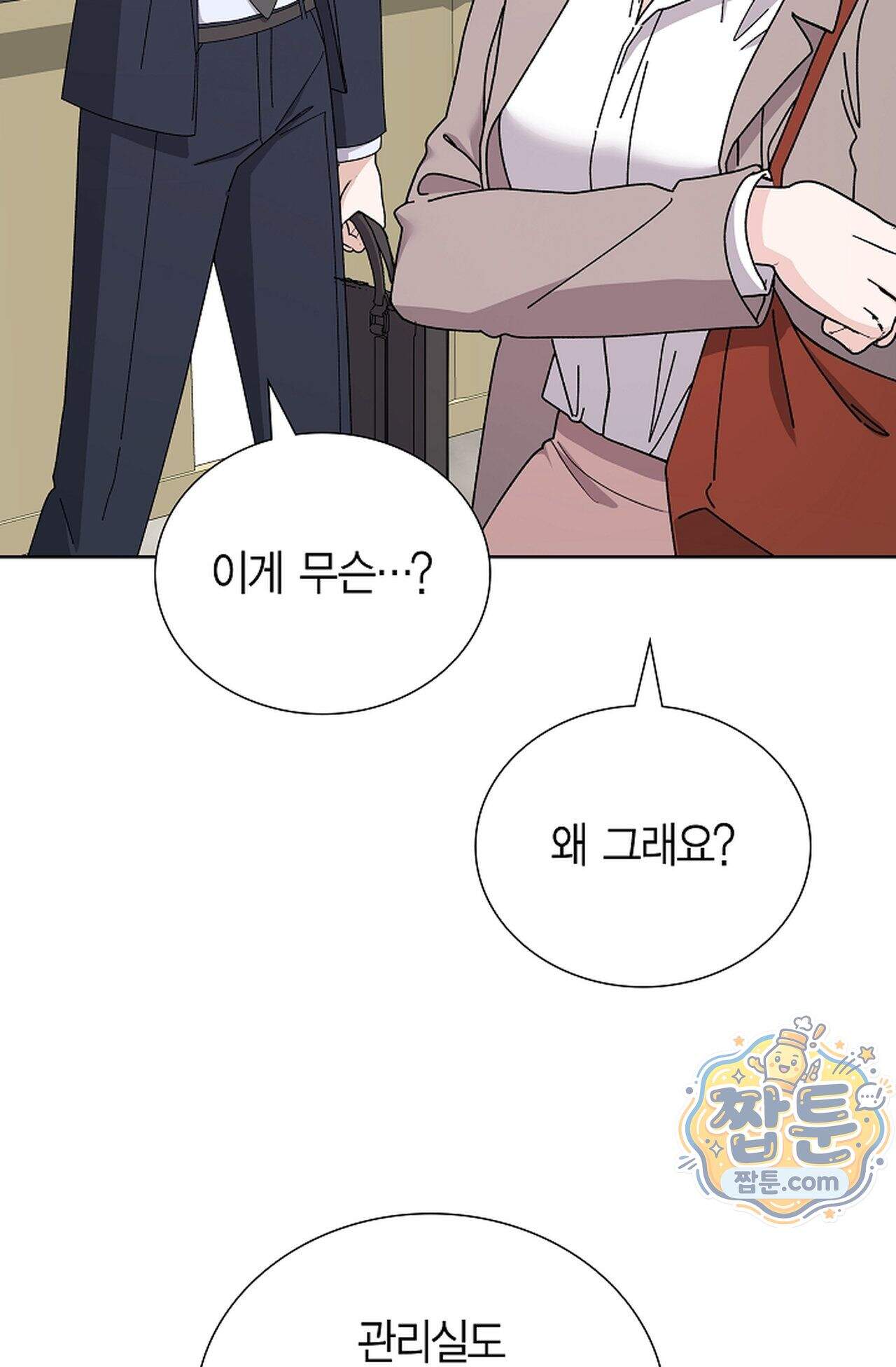 원수를 사랑하라 [레진]  3화 5