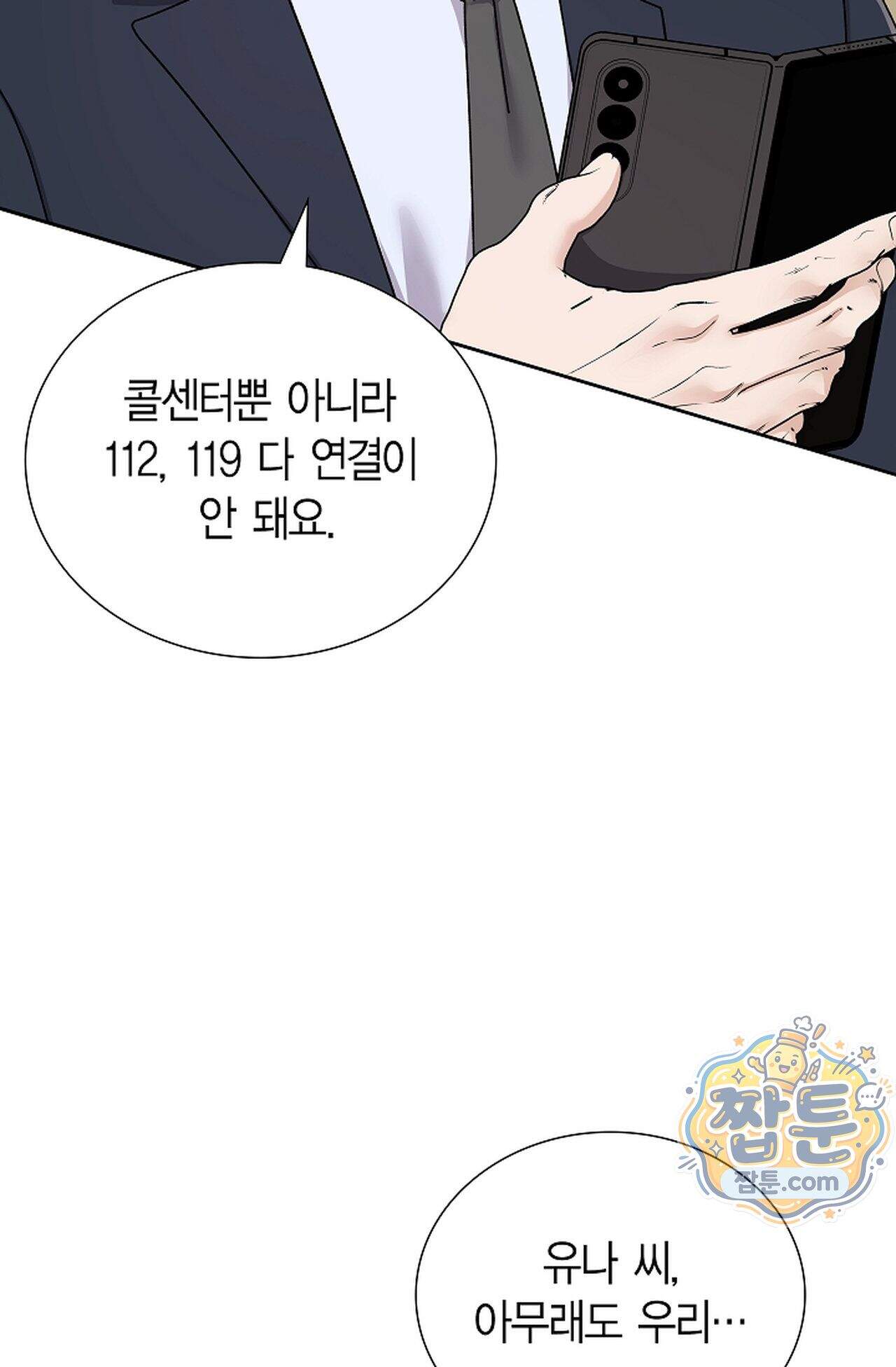 원수를 사랑하라 [레진]  3화 7