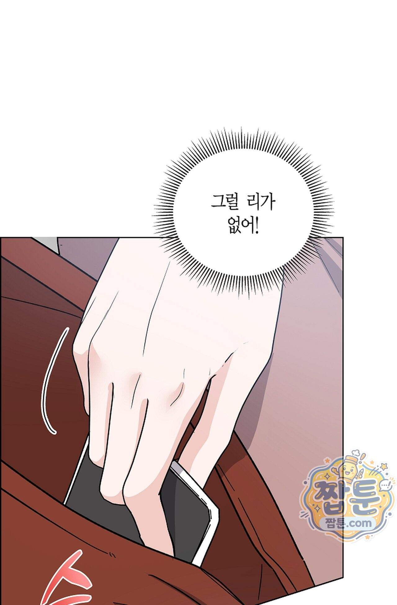 원수를 사랑하라 [레진]  3화 11