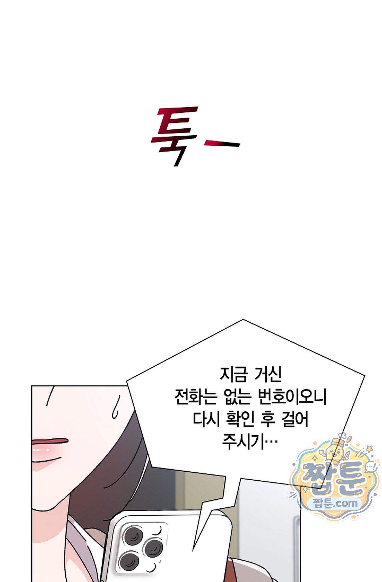 원수를 사랑하라 [레진]  3화 13