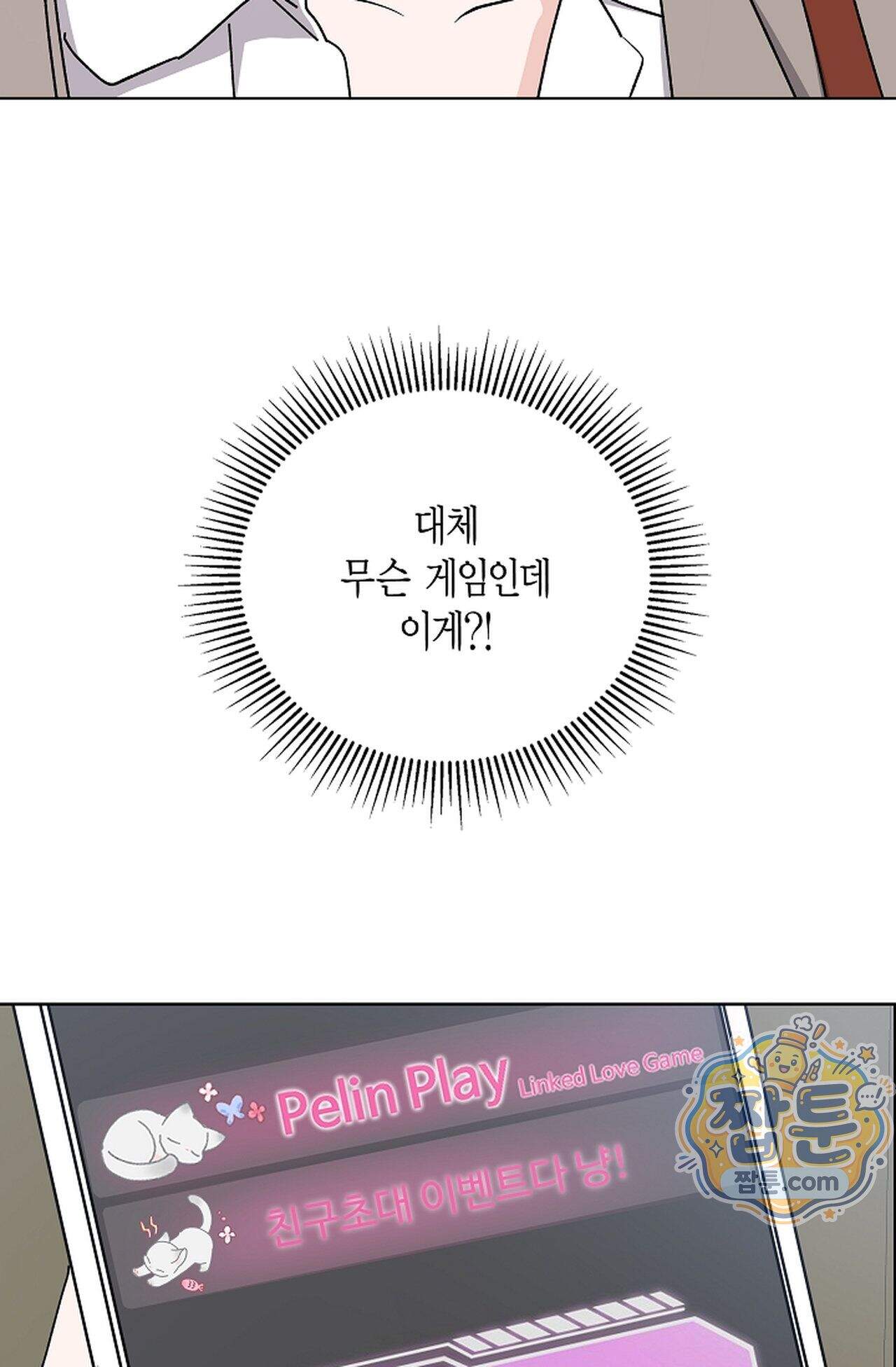 원수를 사랑하라 [레진]  3화 16