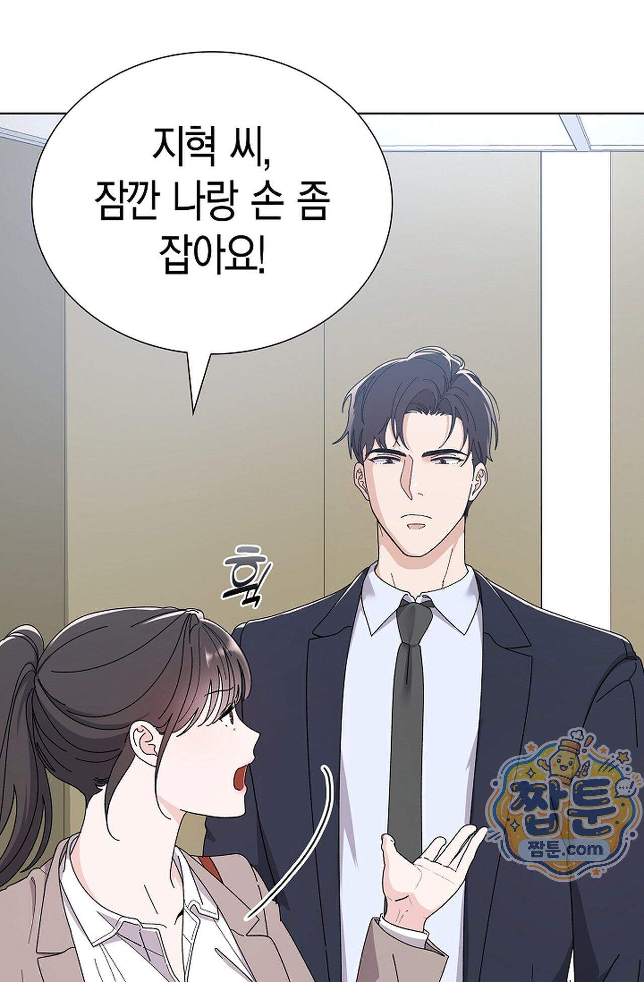 원수를 사랑하라 [레진]  3화 19