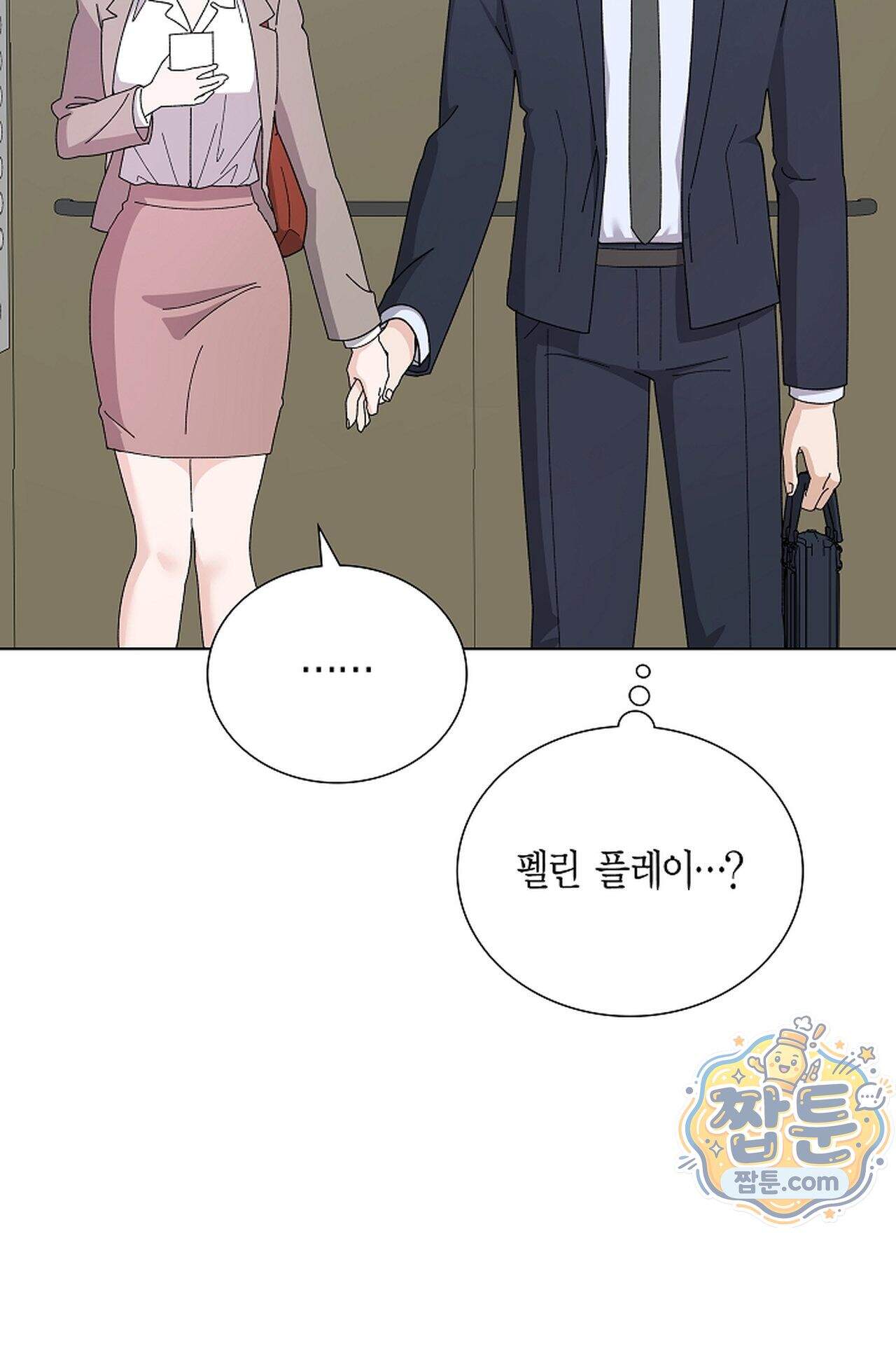 원수를 사랑하라 [레진]  3화 24