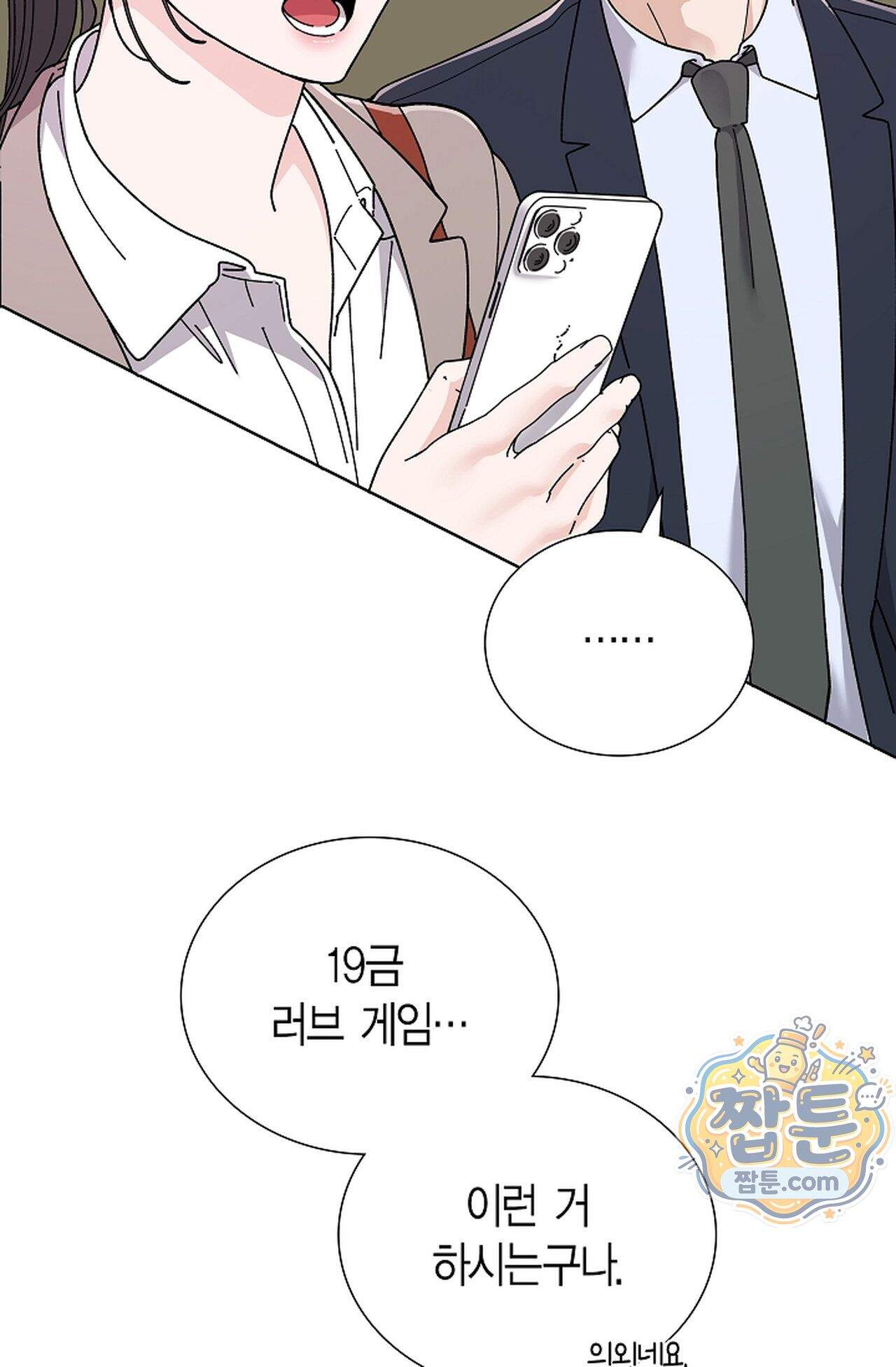 원수를 사랑하라 [레진]  3화 26