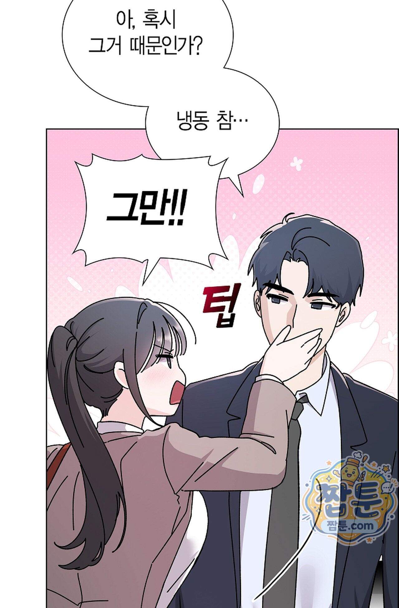 원수를 사랑하라 [레진]  3화 28