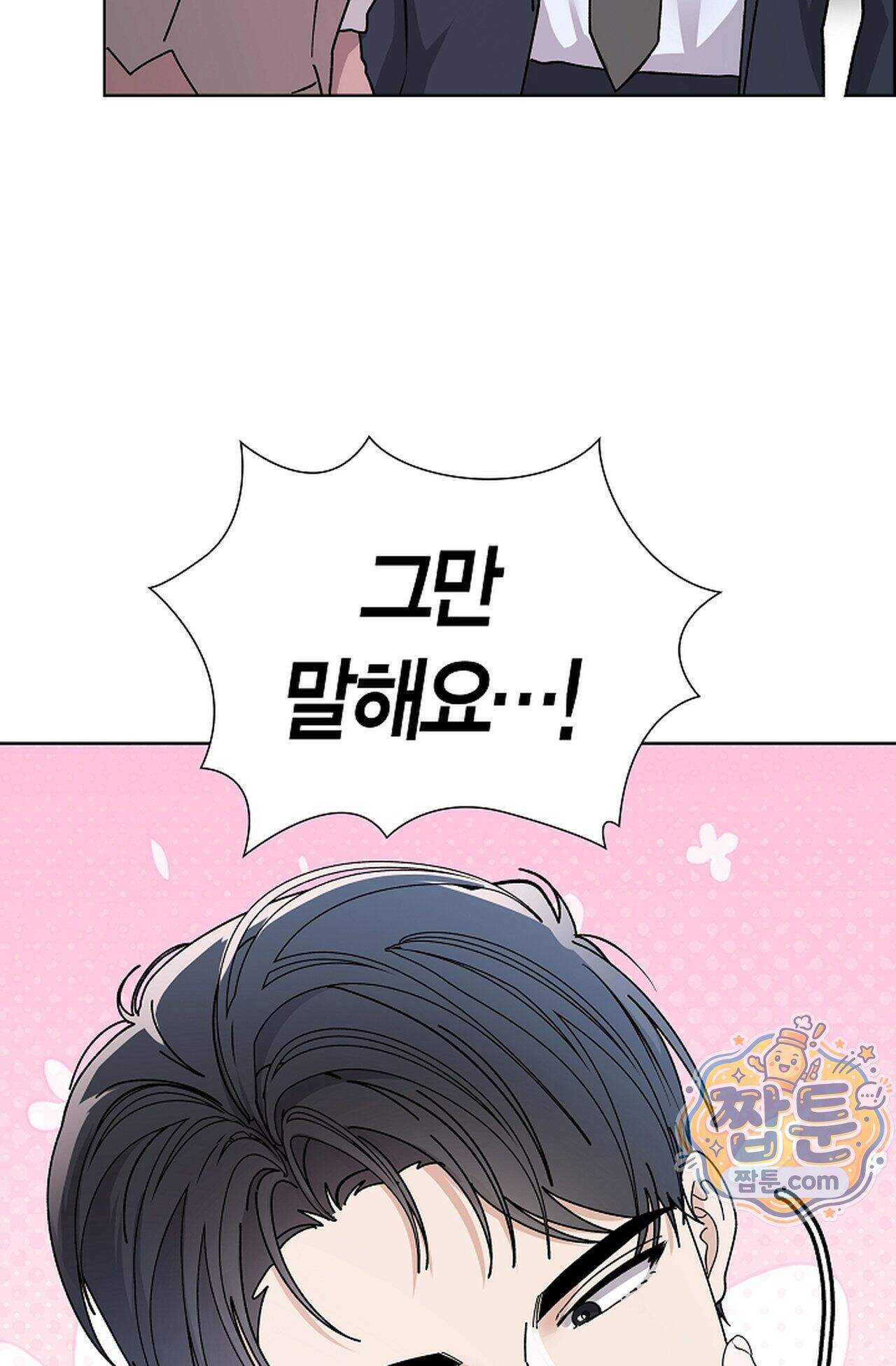 원수를 사랑하라 [레진]  3화 29