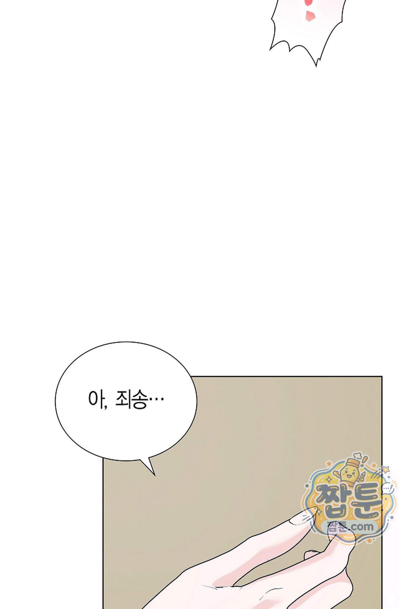 원수를 사랑하라 [레진]  3화 31