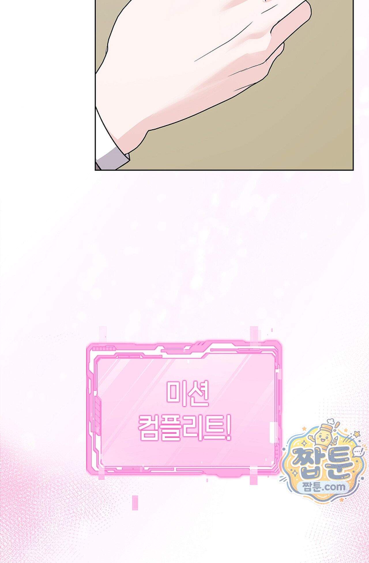 원수를 사랑하라 [레진]  3화 32