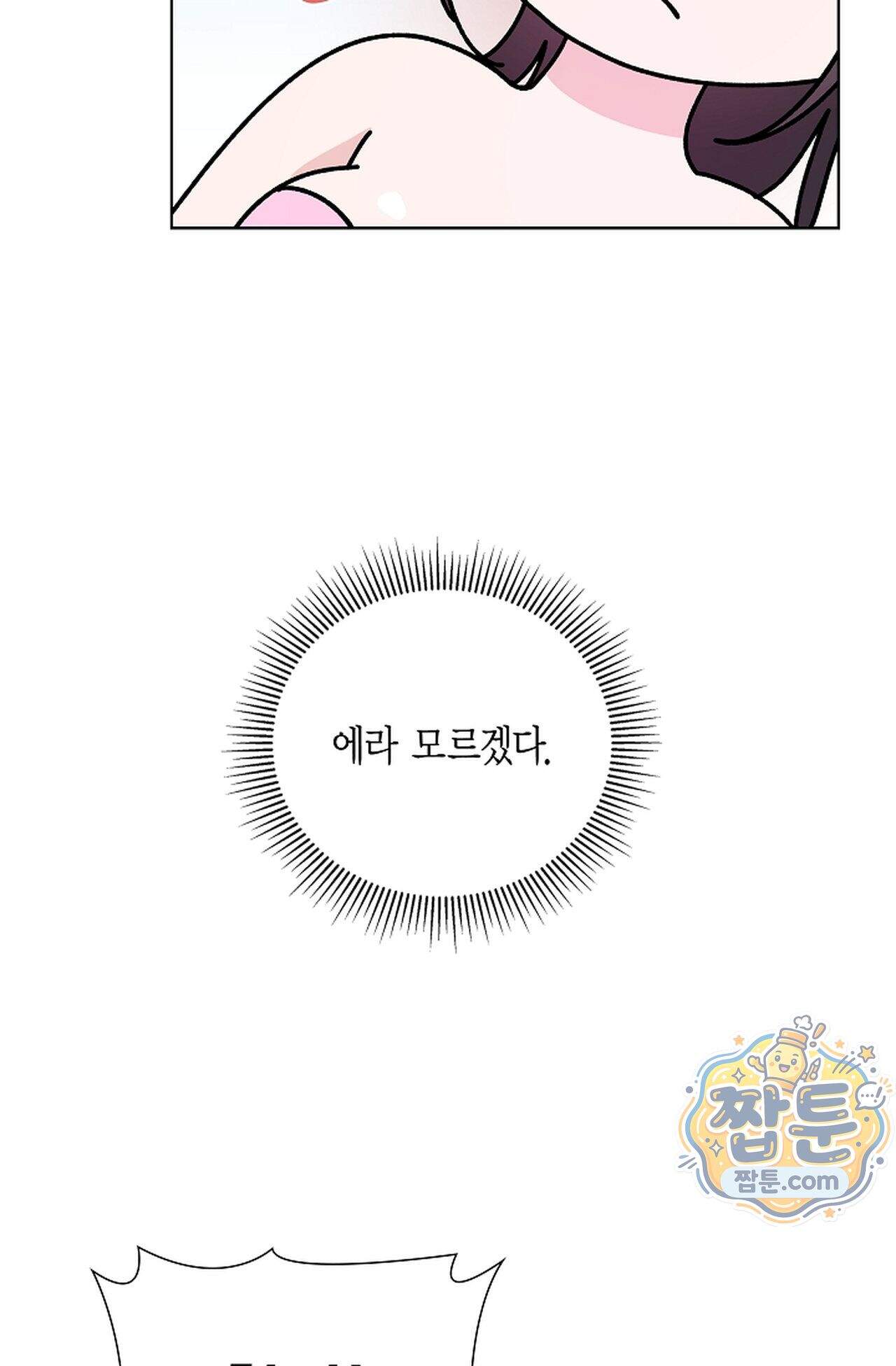 원수를 사랑하라 [레진]  3화 43